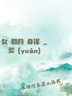 女總裁的貼身保鏢