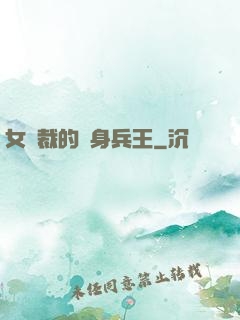 女總裁的貼身兵王