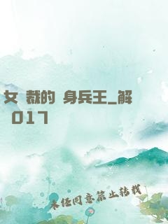 女總裁的貼身兵王