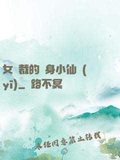 女總裁的貼身小仙醫(yī)