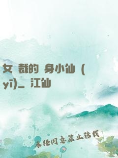 女總裁的貼身小仙醫(yī)