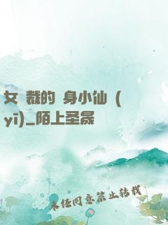 女總裁的貼身小仙醫(yī)