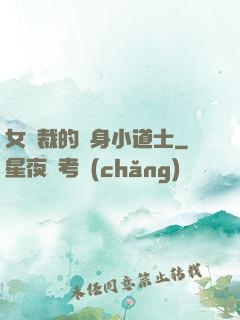 女總裁的貼身小道士