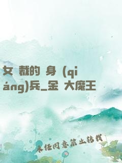 女總裁的貼身強(qiáng)兵