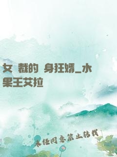 女總裁的貼身狂婿