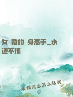 女總裁的貼身高手