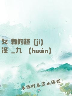 女總裁的超級(jí)保鏢