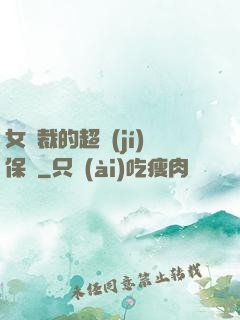 女總裁的超級(jí)保鏢