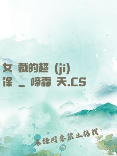 女總裁的超級(jí)保鏢