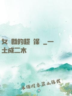 女總裁的超級保鏢