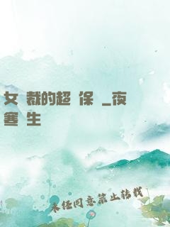 女總裁的超級保鏢