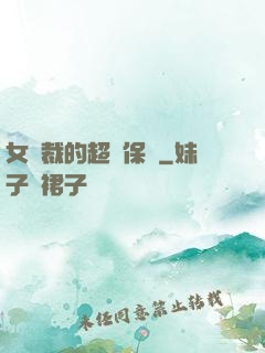 女總裁的超級保鏢