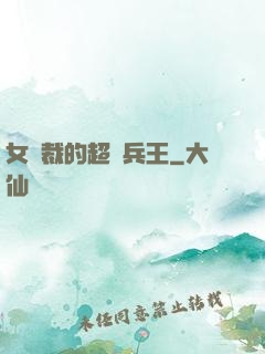 女總裁的超級兵王
