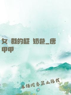 女總裁的超級奶爸