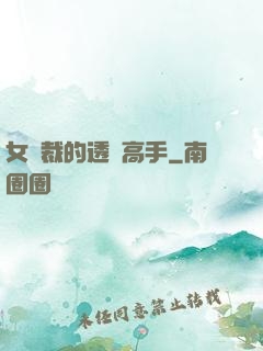 女總裁的透視高手