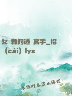 女總裁的透視高手