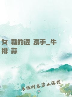 女總裁的透視高手