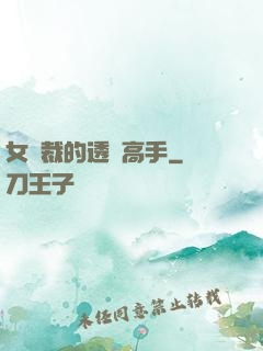 女總裁的透視高手