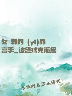 女總裁的醫(yī)品高手