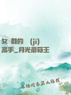 女總裁的頂級(jí)高手