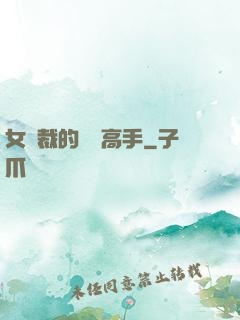 女總裁的頂級高手