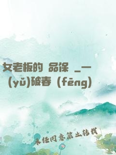 女老板的極品保鏢