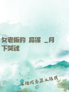 女老板的極品保鏢