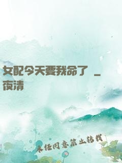 女配今天要我命了嗎
