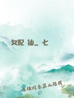 女配問仙