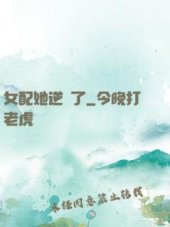 女配她逆襲了