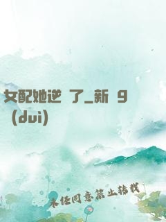 女配她逆襲了