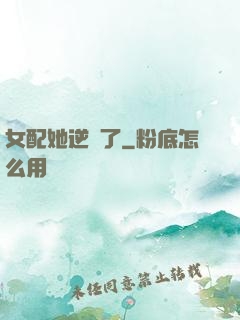 女配她逆襲了