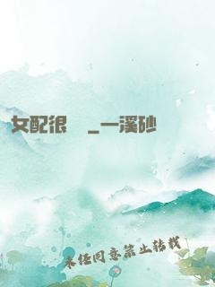 女配很純潔