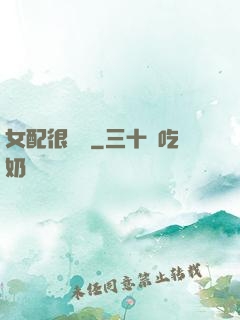 女配很純潔