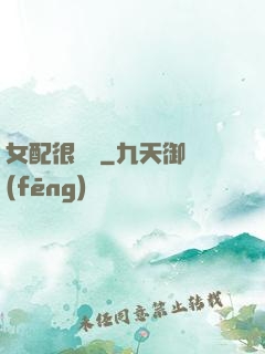 女配很純潔