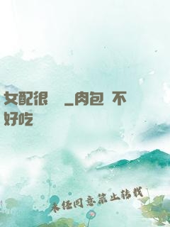 女配很純潔