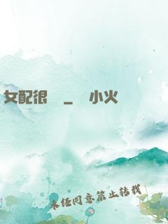 女配很純潔