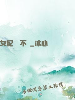 女配畫風不對