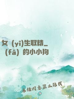 女醫(yī)生取精
