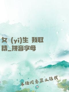 女醫(yī)生幫我取精