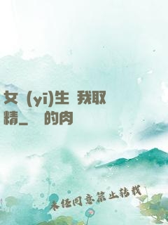 女醫(yī)生幫我取精