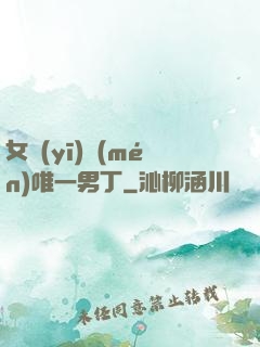 女醫(yī)門(mén)唯一男丁
