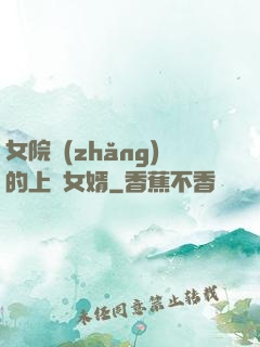 女院長(zhǎng)的上門女婿