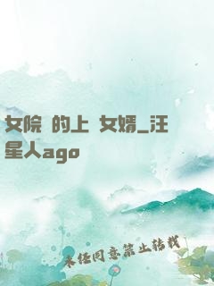 女院長的上門女婿