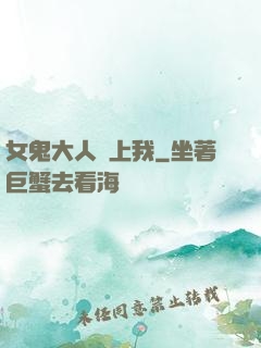 女鬼大人纏上我