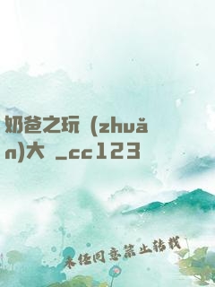 奶爸之玩轉(zhuǎn)大眾