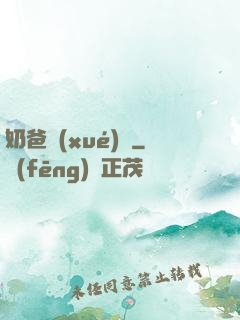 奶爸學(xué)園