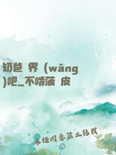 奶爸異界網(wǎng)吧