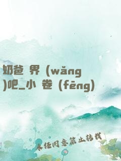 奶爸異界網(wǎng)吧