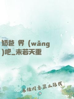 奶爸異界網(wǎng)吧